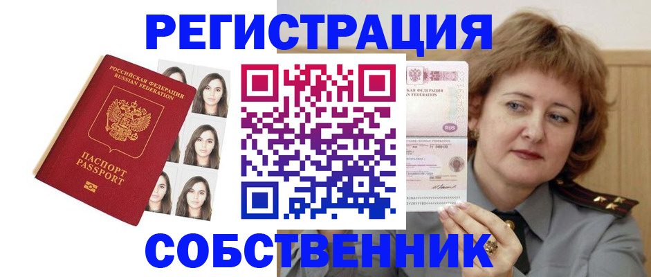 прописка в квартире в Губахе